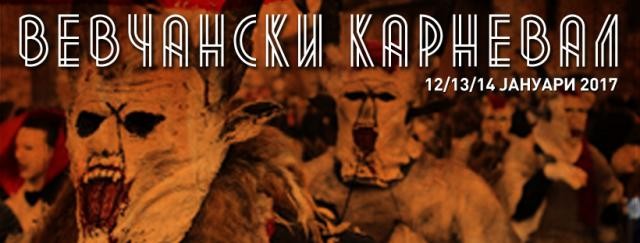 vevcanskikarneval2017