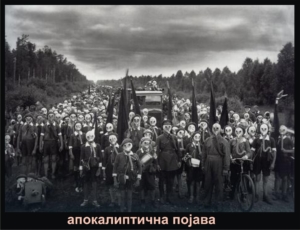 апокалипса
